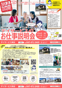 ネスト実籾採用イベント